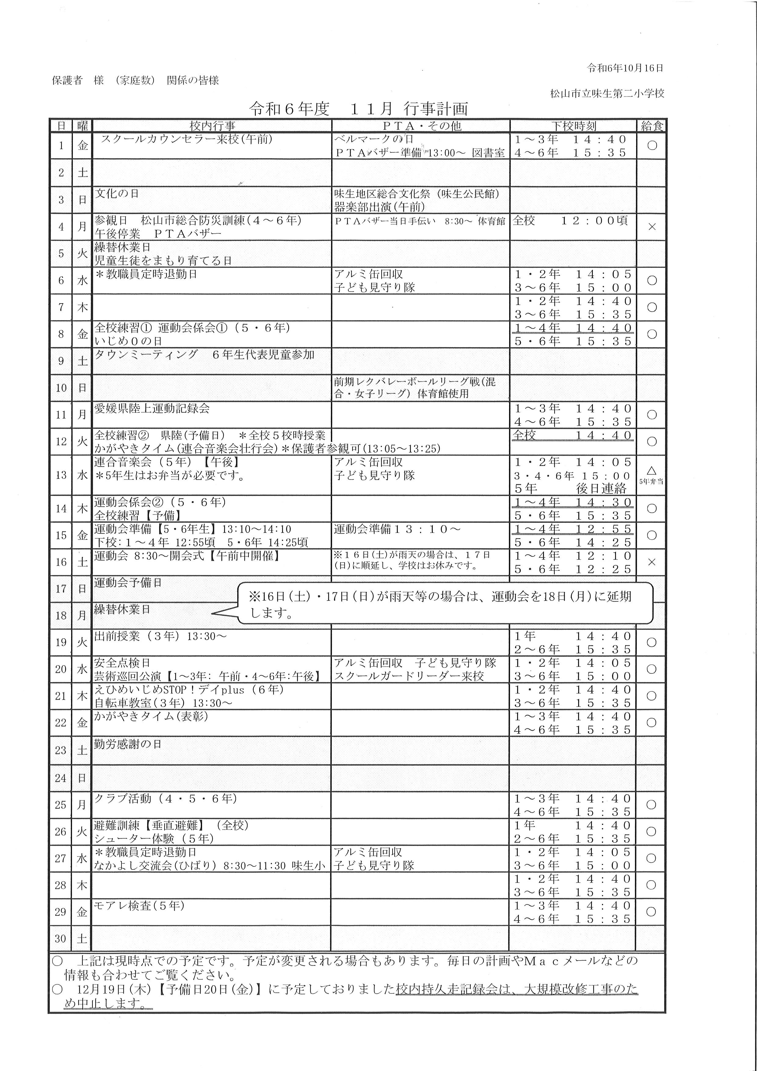 R6 11月 行事予定