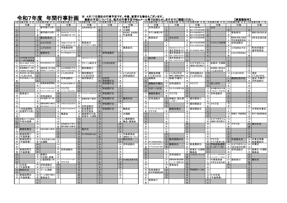 令和７年度　年間行事計画.pdfの1ページ目のサムネイル