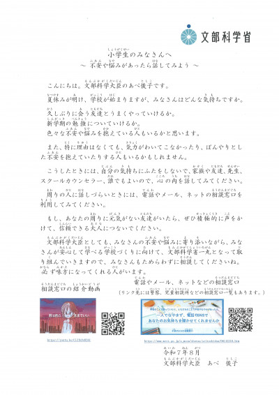 文部科学大臣から