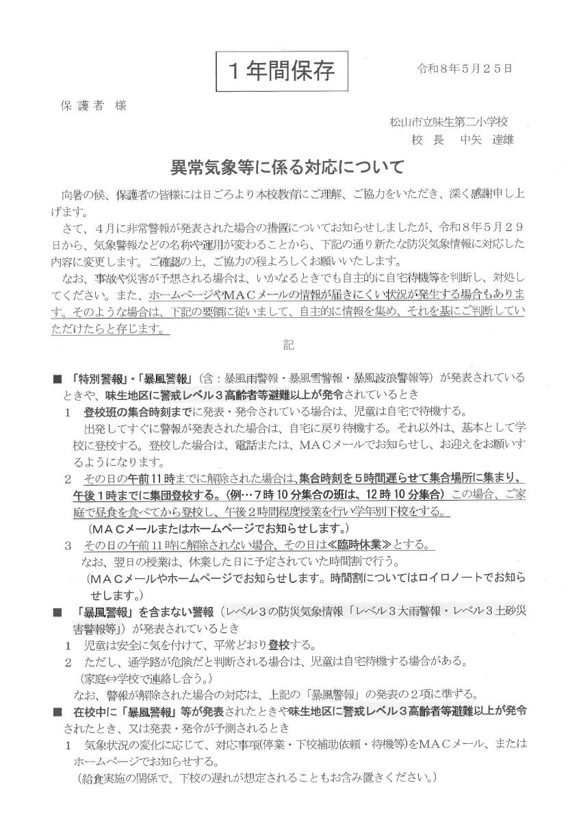 R8異常気象等に係る対応について.pdfの1ページ目のサムネイル