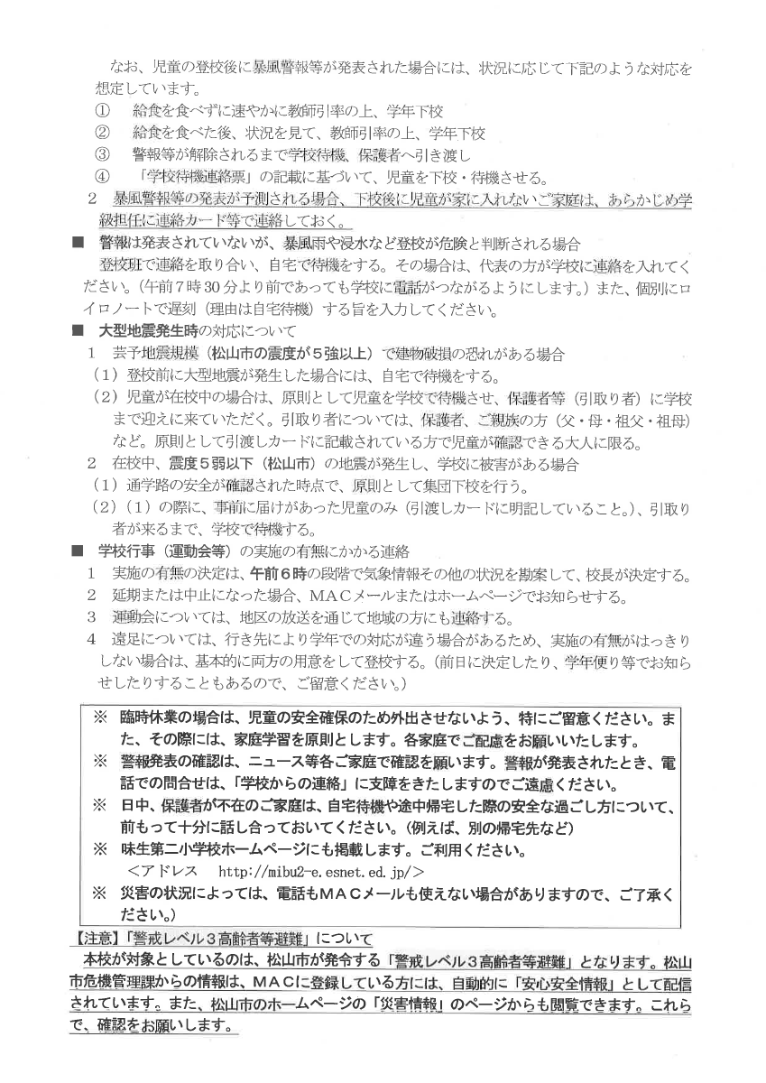 R8異常気象等に係る対応について.pdfの2ページ目のサムネイル